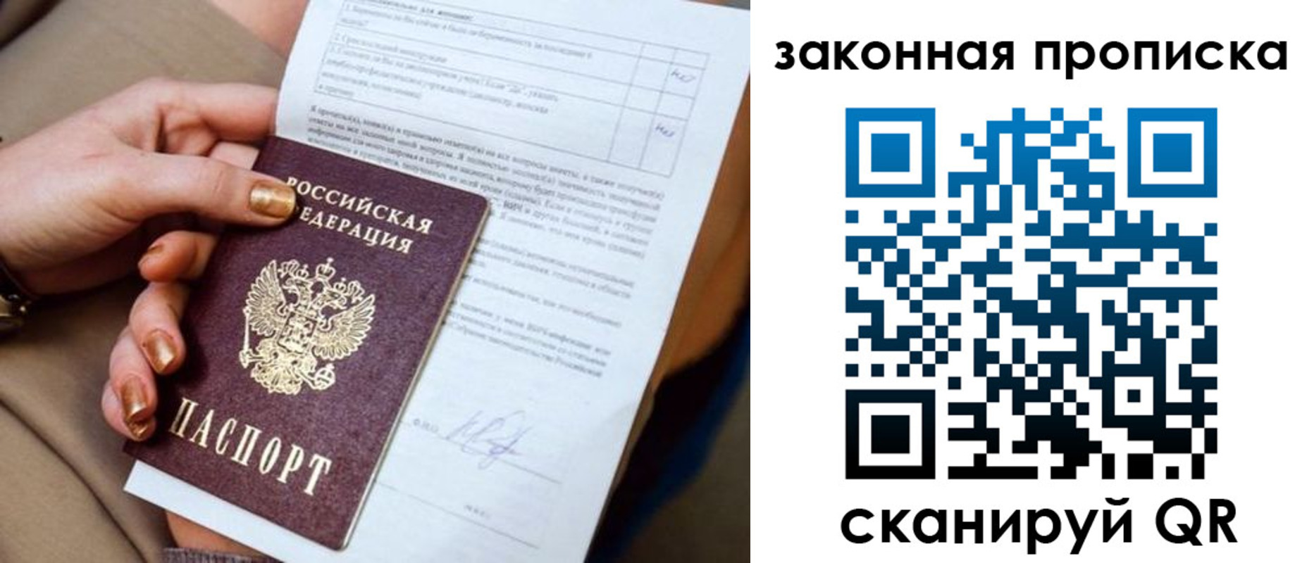 прописка ребенка в Боровичах