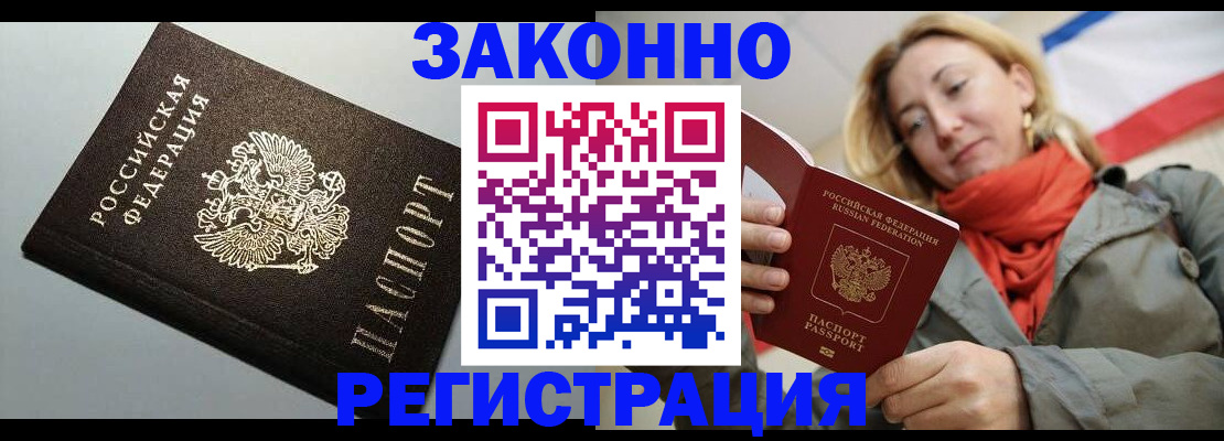 временная регистрация недорого в Боровичах