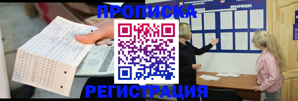 временная регистрация поиск в Боровичах