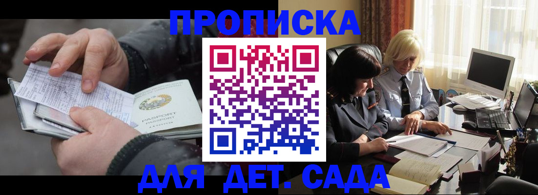 временная прописка в Боровичах
