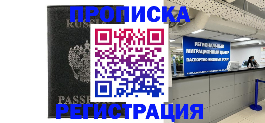 временная регистрация для школы в Боровичах