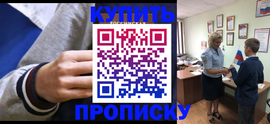 временная прописка в Боровичах