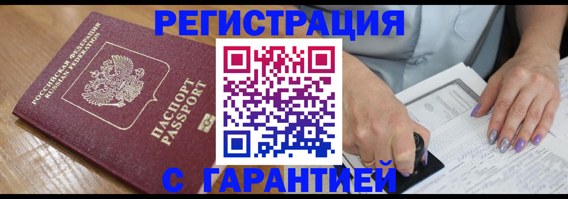 временная регистрация в Боровичах