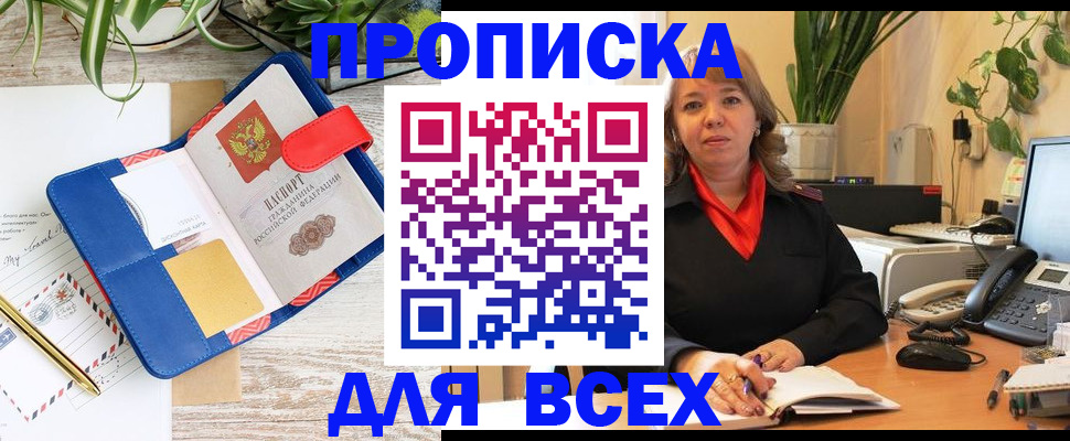 прописка ребенка в Боровичах