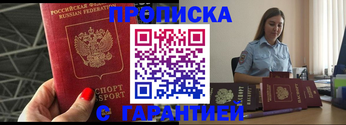 прописка регистрация в Боровичах